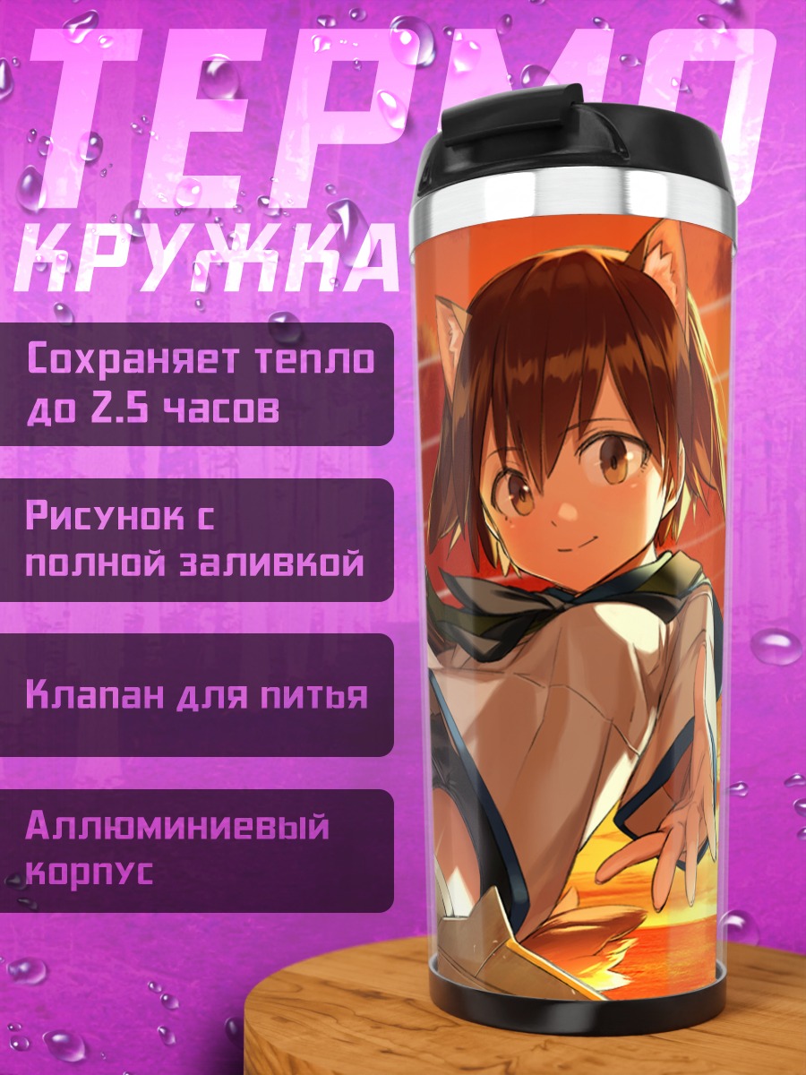 Термокружка Йошика Мияфудзи с винтовкой