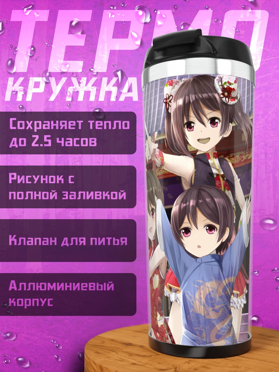 Термокружка Нико Ядзава в кимоно