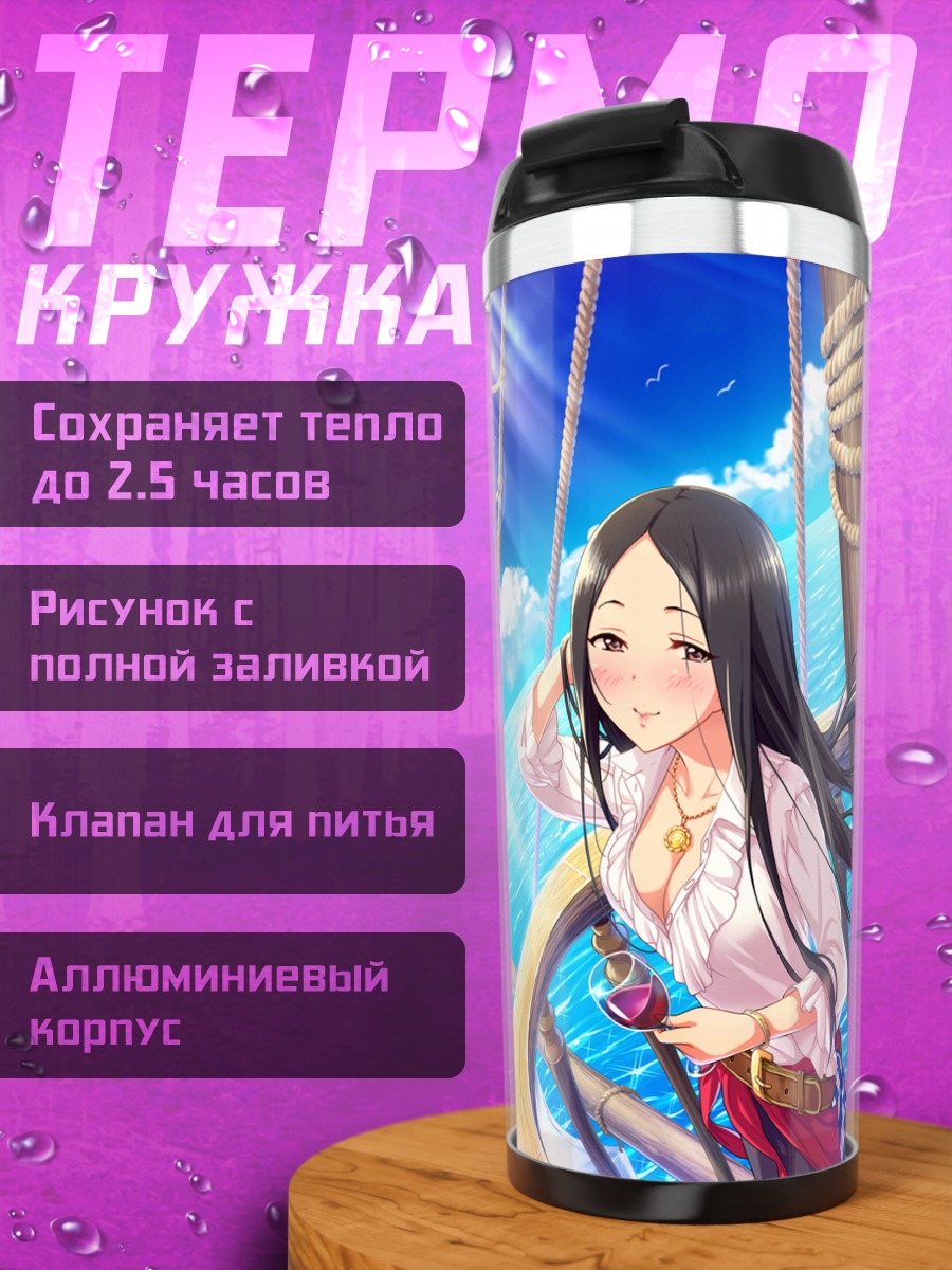 Термокружка Сино Хиираги на корабле