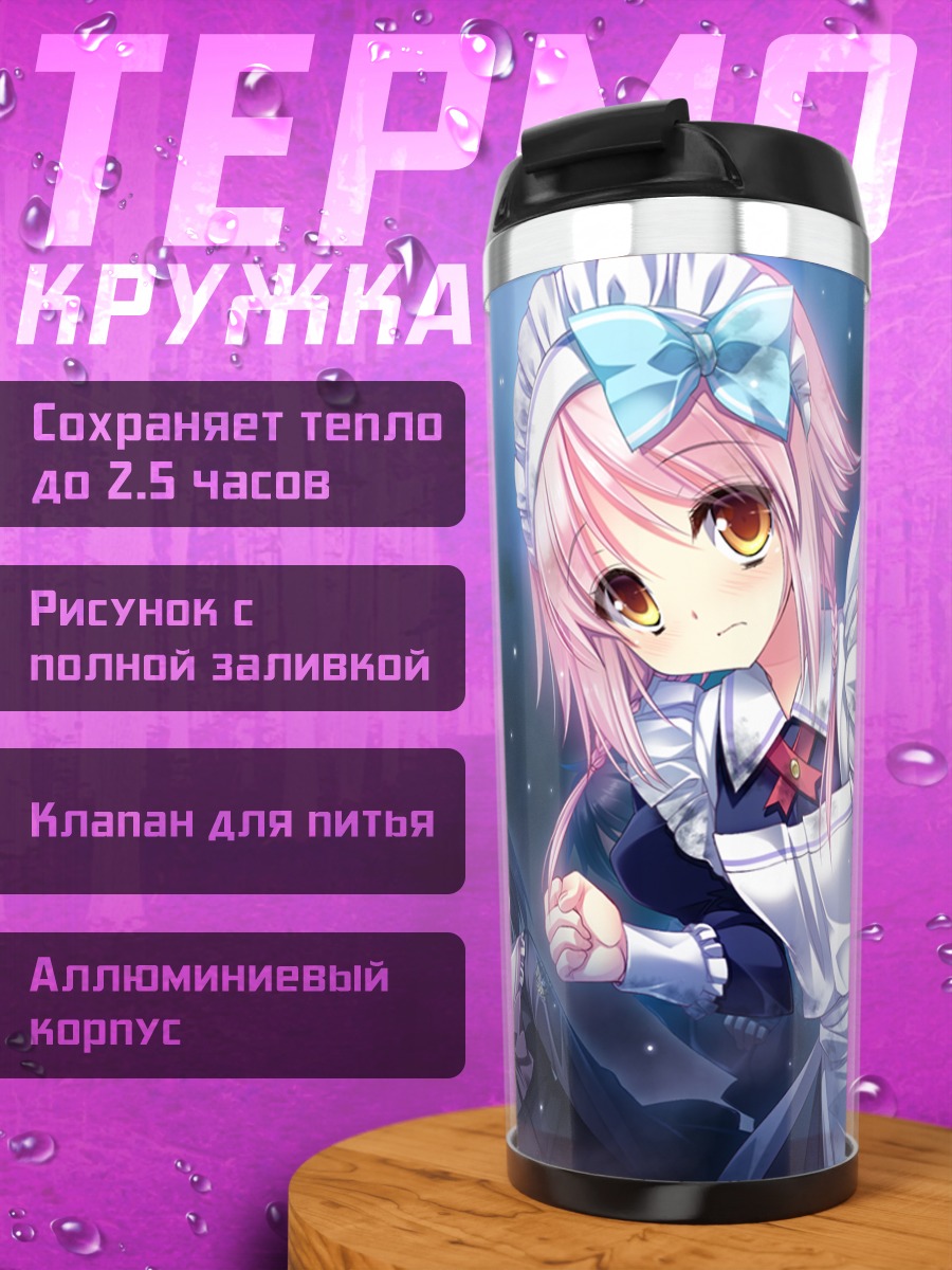 Термокружка Маритима Малкольмия горничная