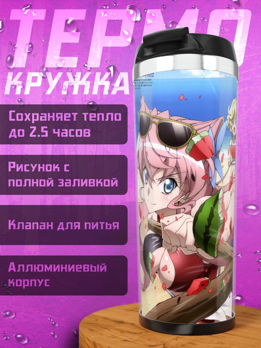 Термокружка Цубаса Казанари на пляже