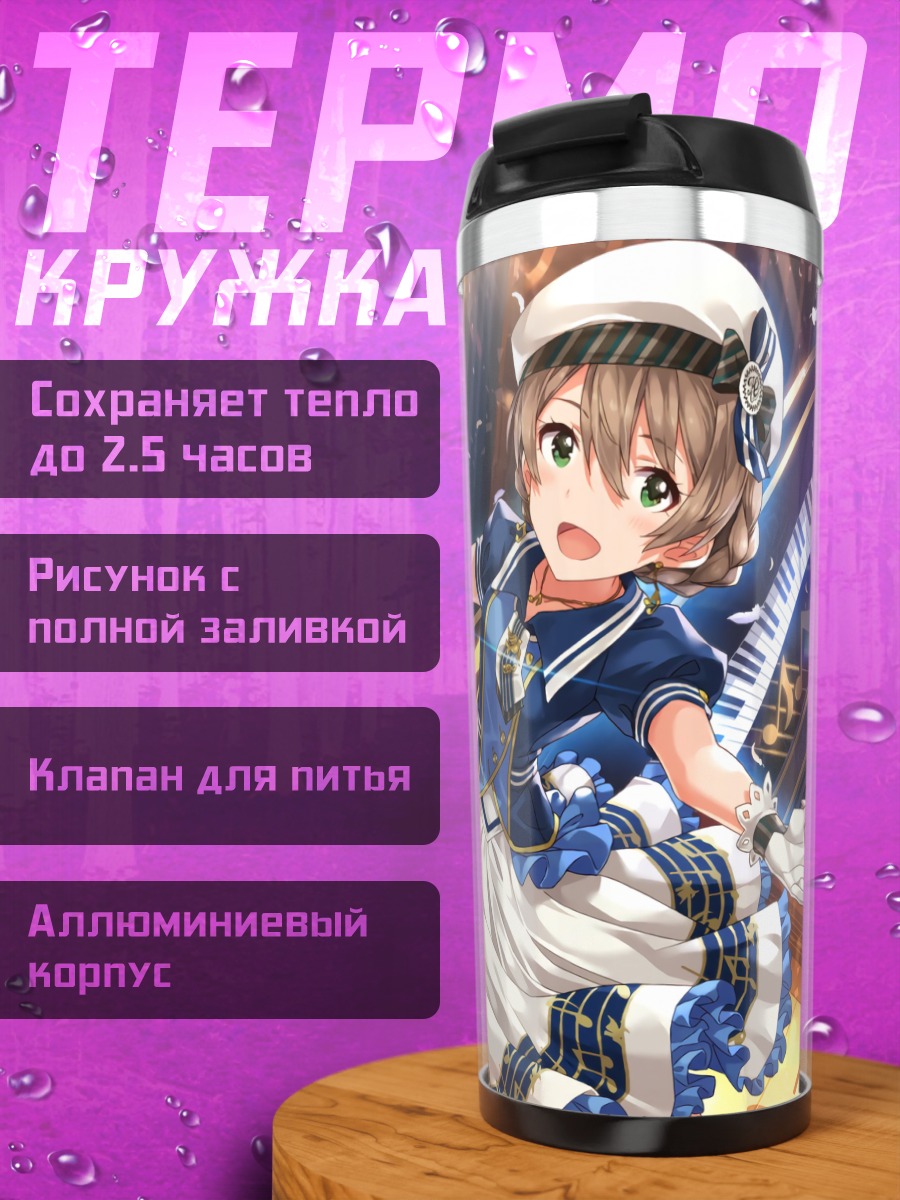 Термокружка Каори Сакурамори на сцене