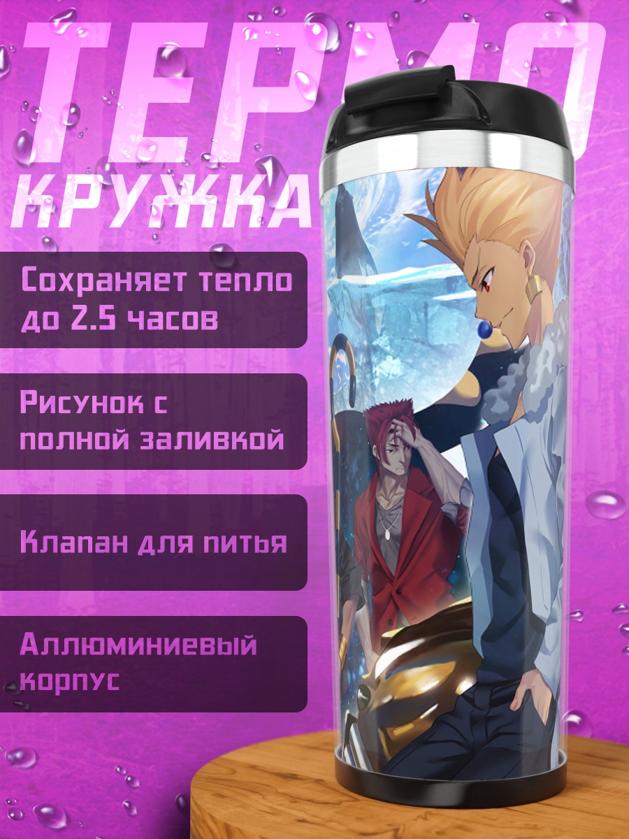 Термокружка Герои Fate Grand Order