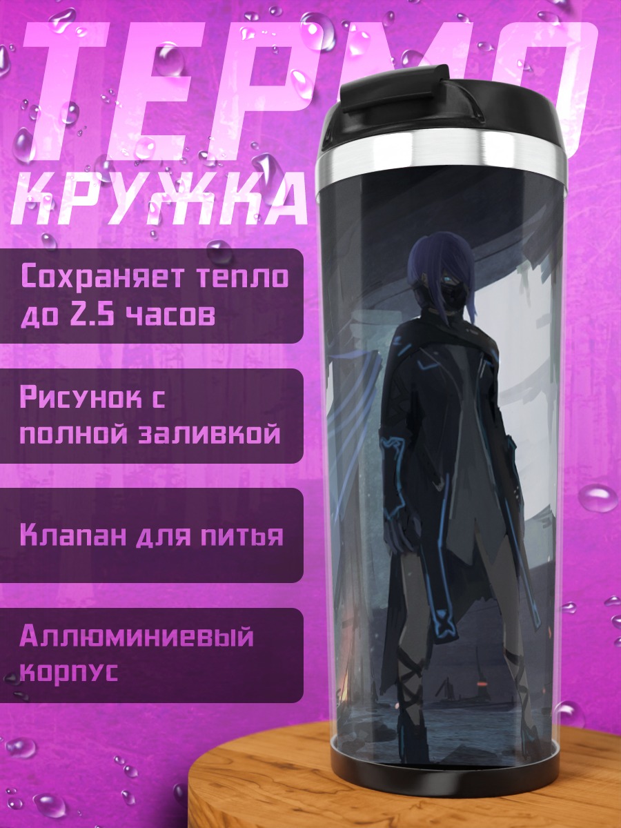 Термокружка Фигура в руинах