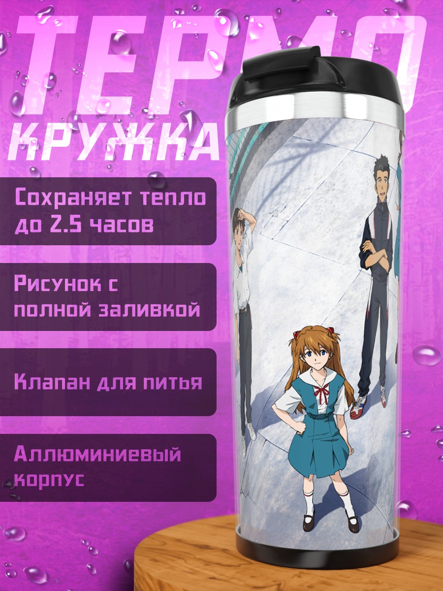 Термокружка Рей Аянами и команда