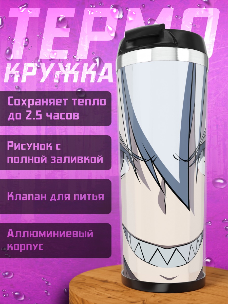 Термокружка Махиру Банба с ухмылкой