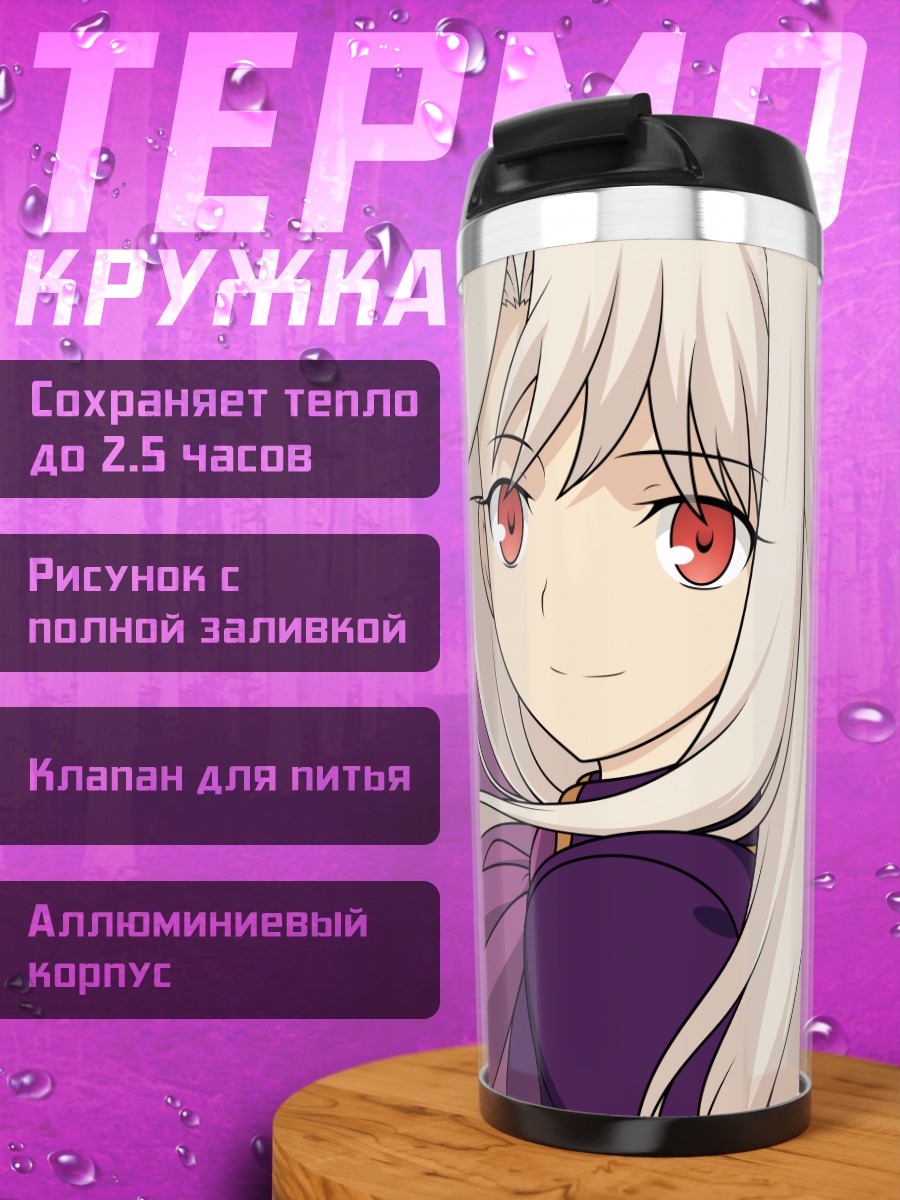 Термокружка Илиясфиль фон Эйнцберн