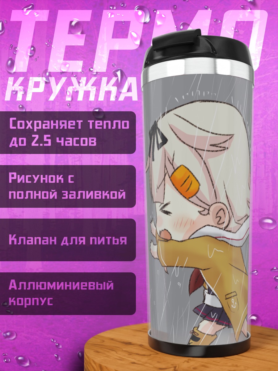 Термокружка Юдачи под дождем