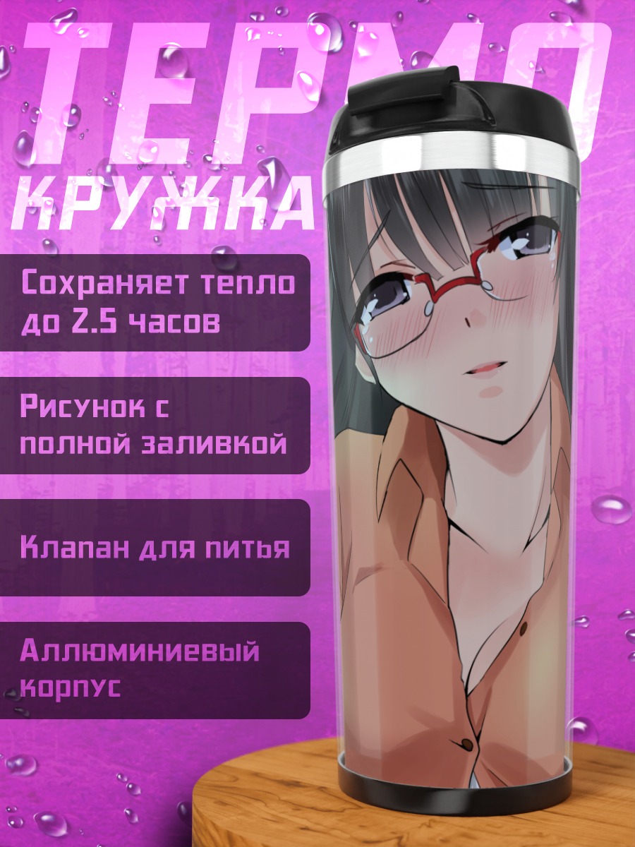 Термокружка Девушка в очках