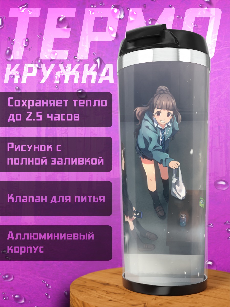 Термокружка Мио Хонда и подруги