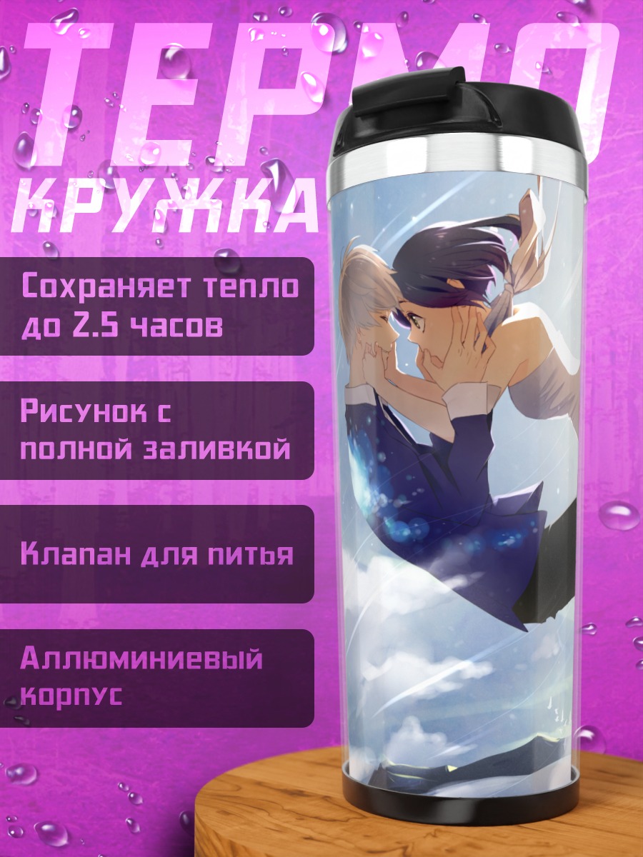 Термокружка Поцелуй в облаках