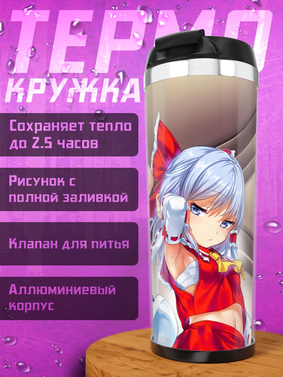 Термокружка Нару и Наги