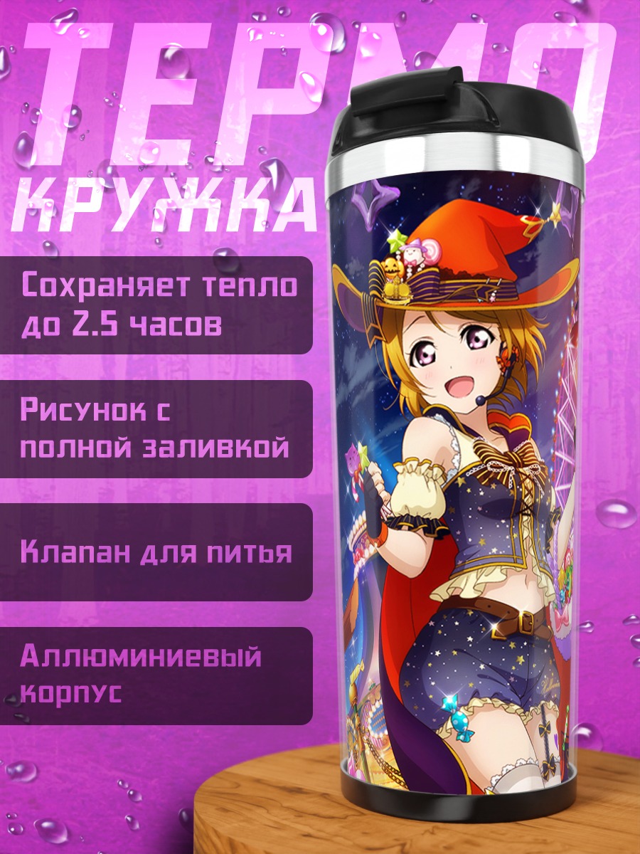 Термокружка Ханаё и Нозоми в шляпах