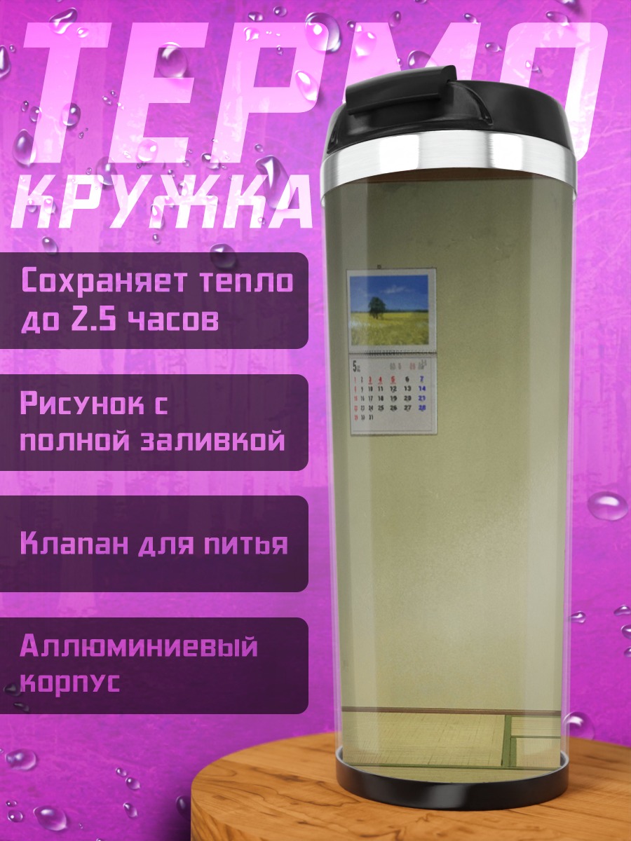 Термокружка Уютная японская комната