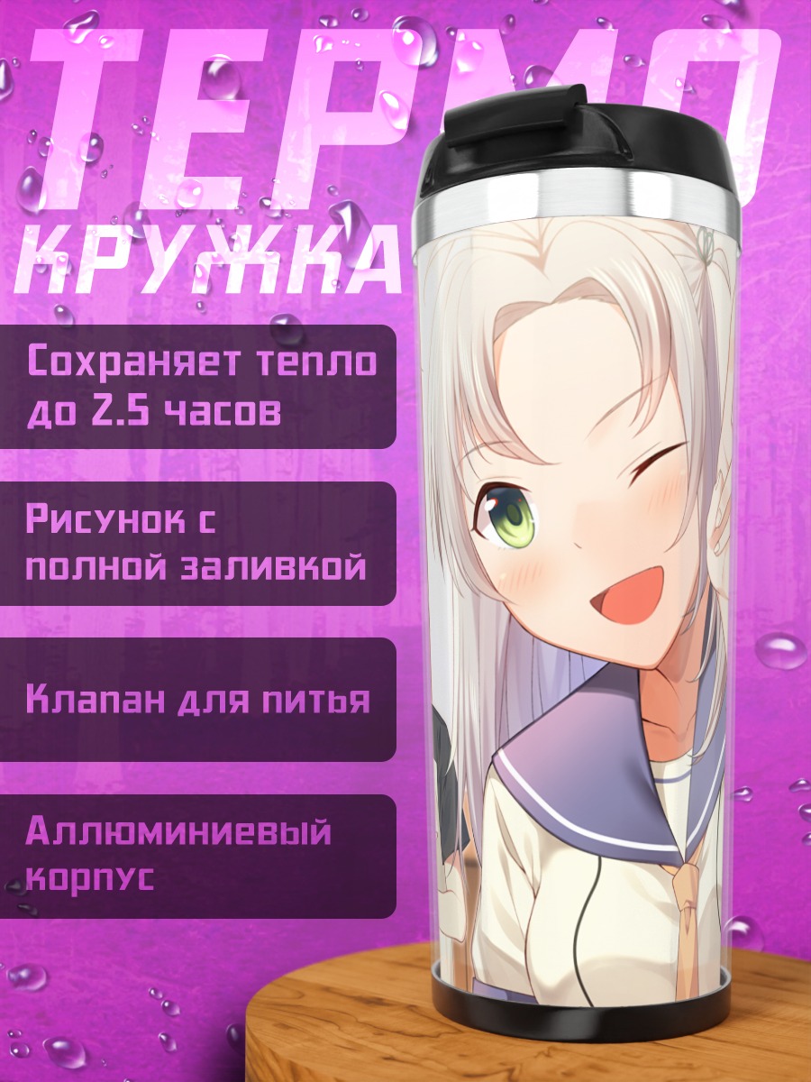 Термокружка Кинугаса и Како