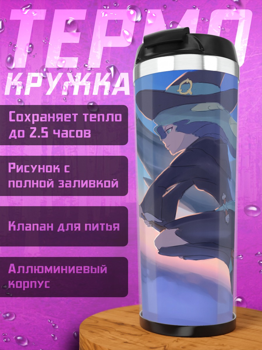 Термокружка Диана Кавендиш на метле