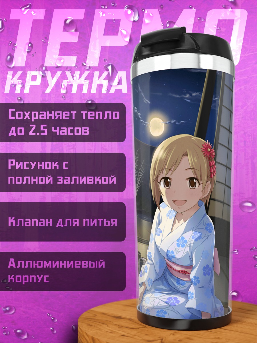 Термокружка Юми Айба в кимоно