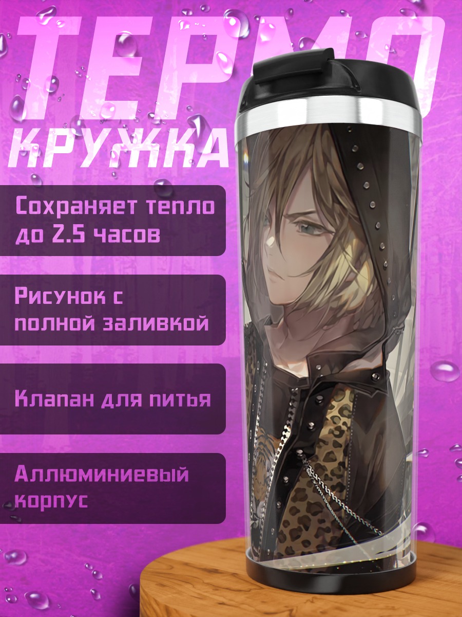 Термокружка Юрий Плисецкий в худи
