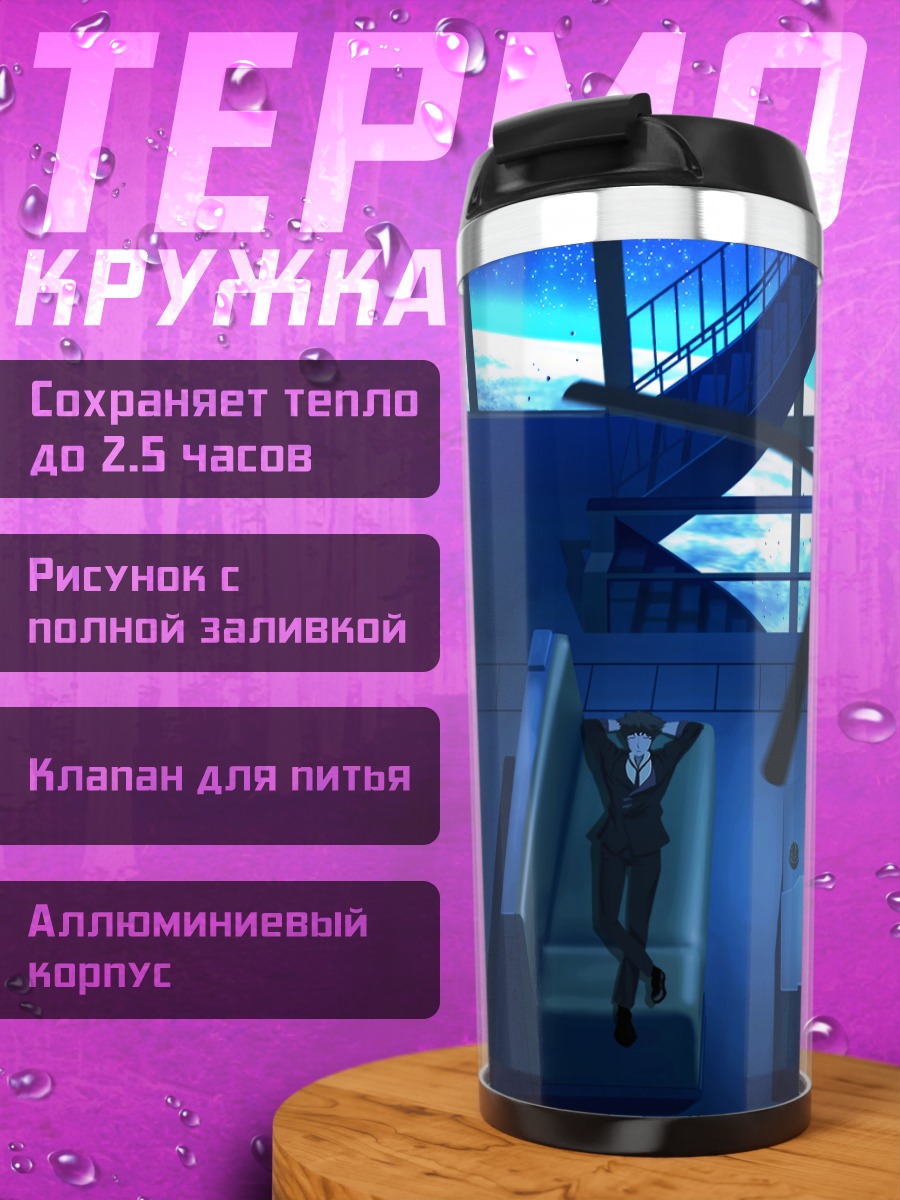 Термокружка Спайк Шпигель в интерьере
