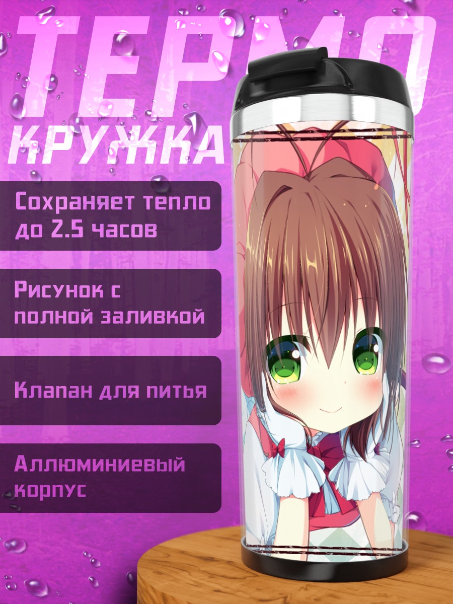 Термокружка Сакура Киномото и Керо