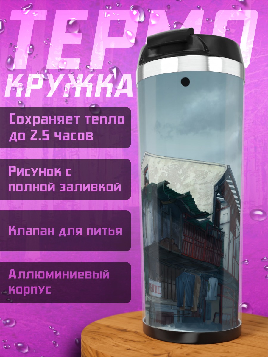 Термокружка Руины в облаках