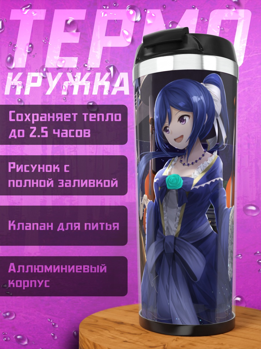 Термокружка Диа Куросава и подруги