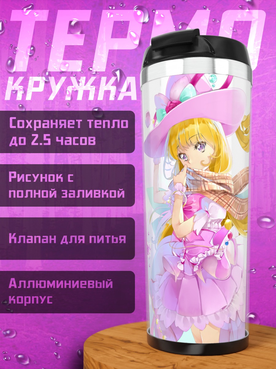 Термокружка Мирай Асахина в цветах