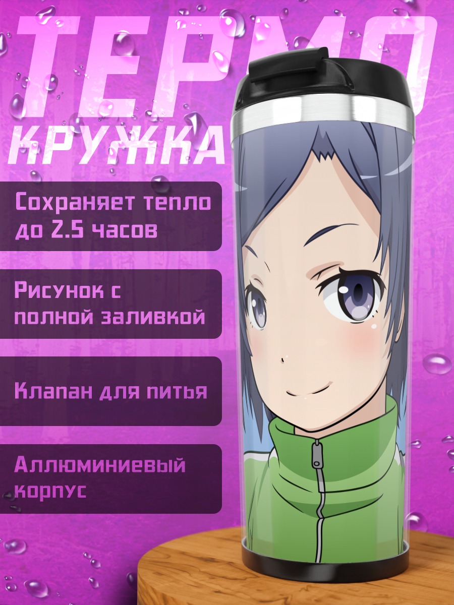 Термокружка Комачи Хикигая в спортивном