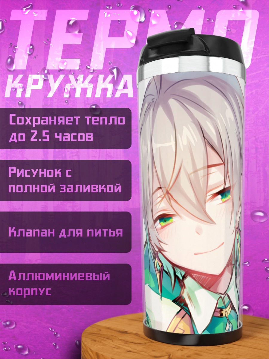Термокружка Айн из Elsword