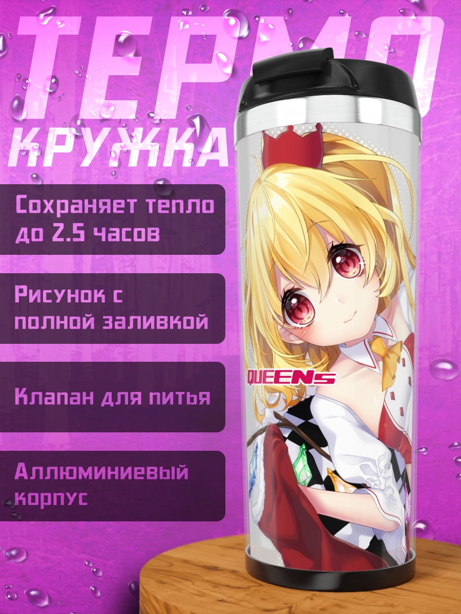 Термокружка Фландр Скарлет в кристаллах