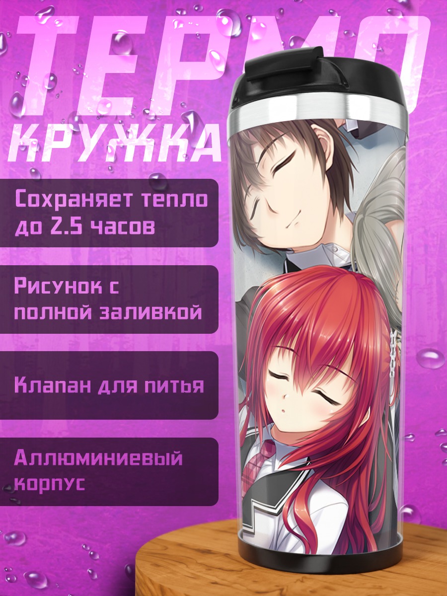 Термокружка Фумика Инуи и Ами Камио