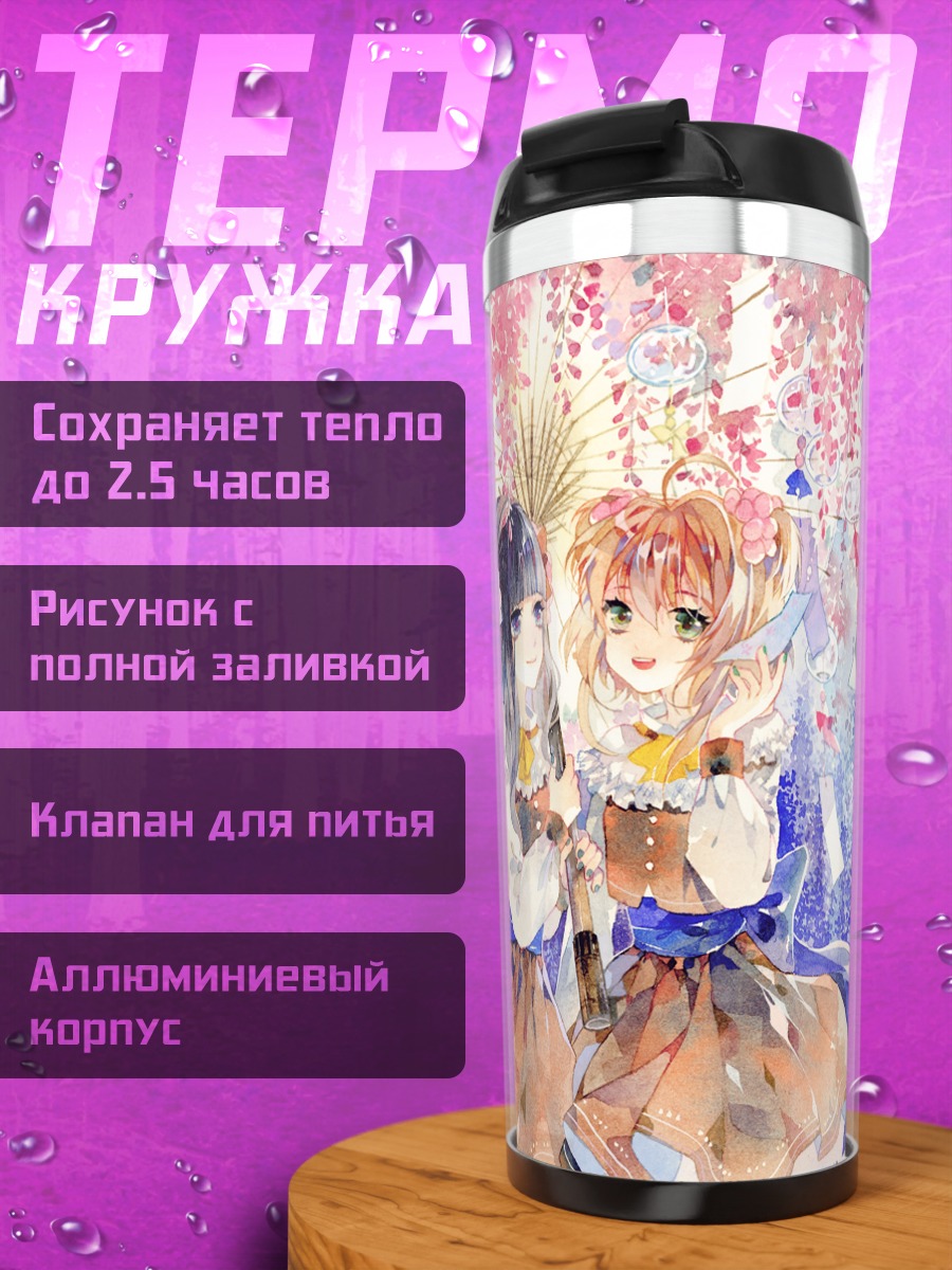 Термокружка Сакура и Томоё