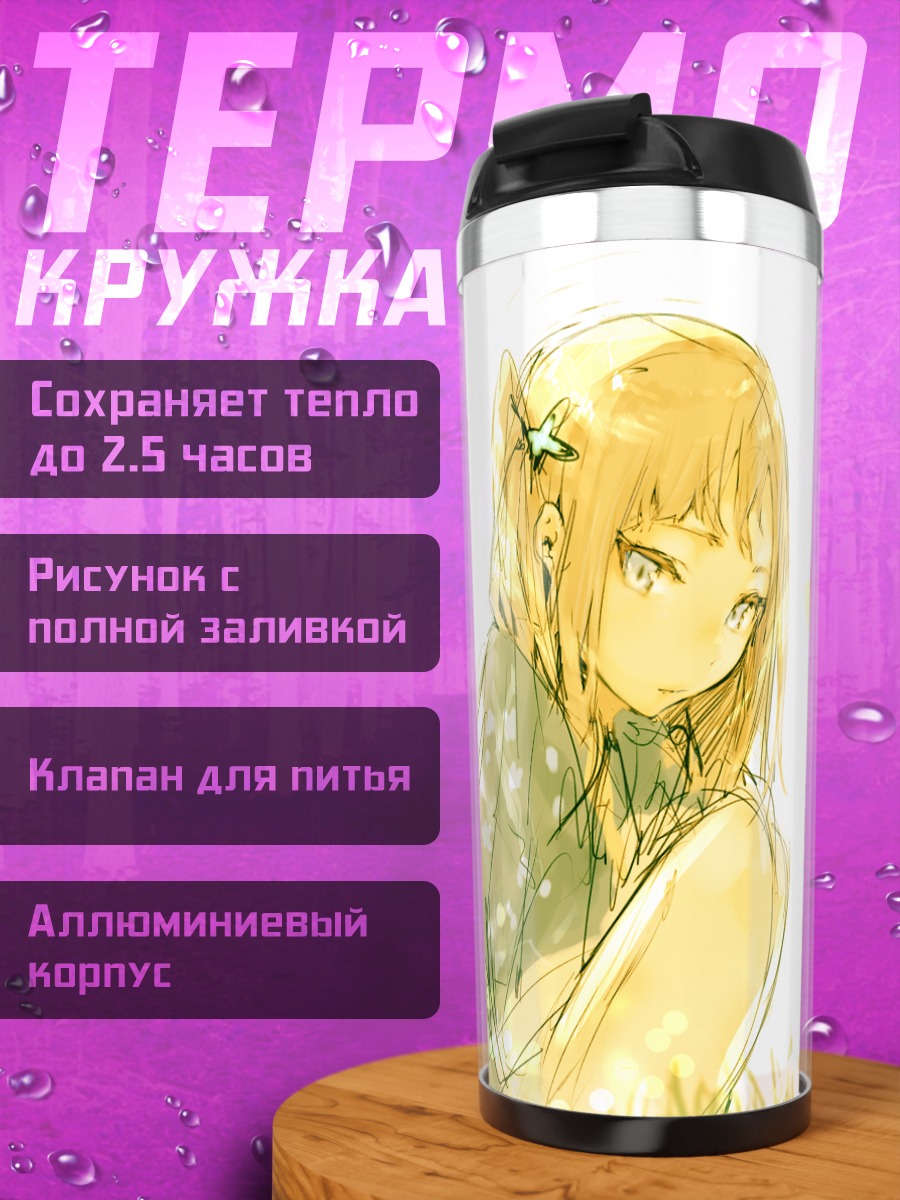 Термокружка Блондинка в траве