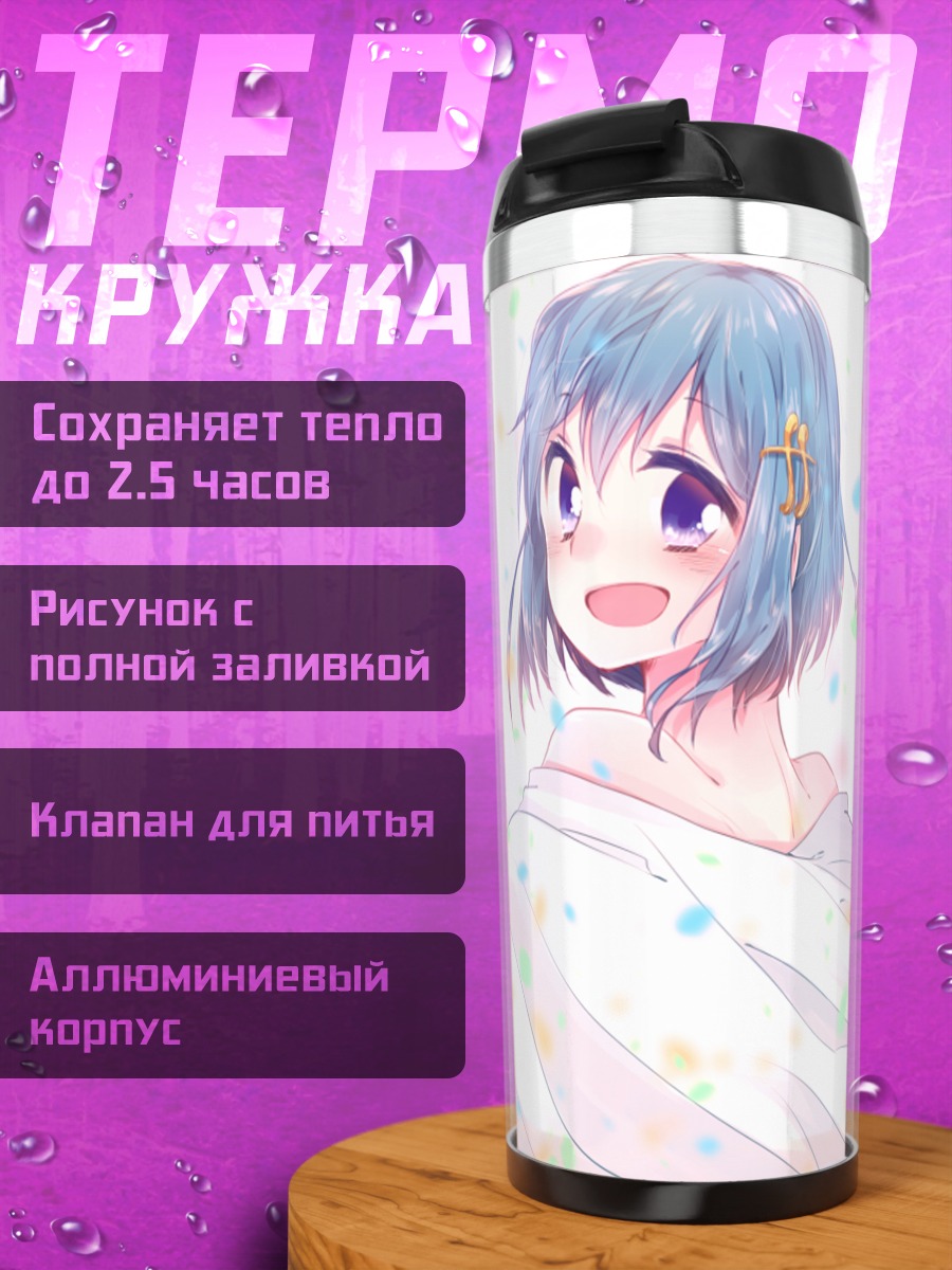 Термокружка Саяка Мики в цветах