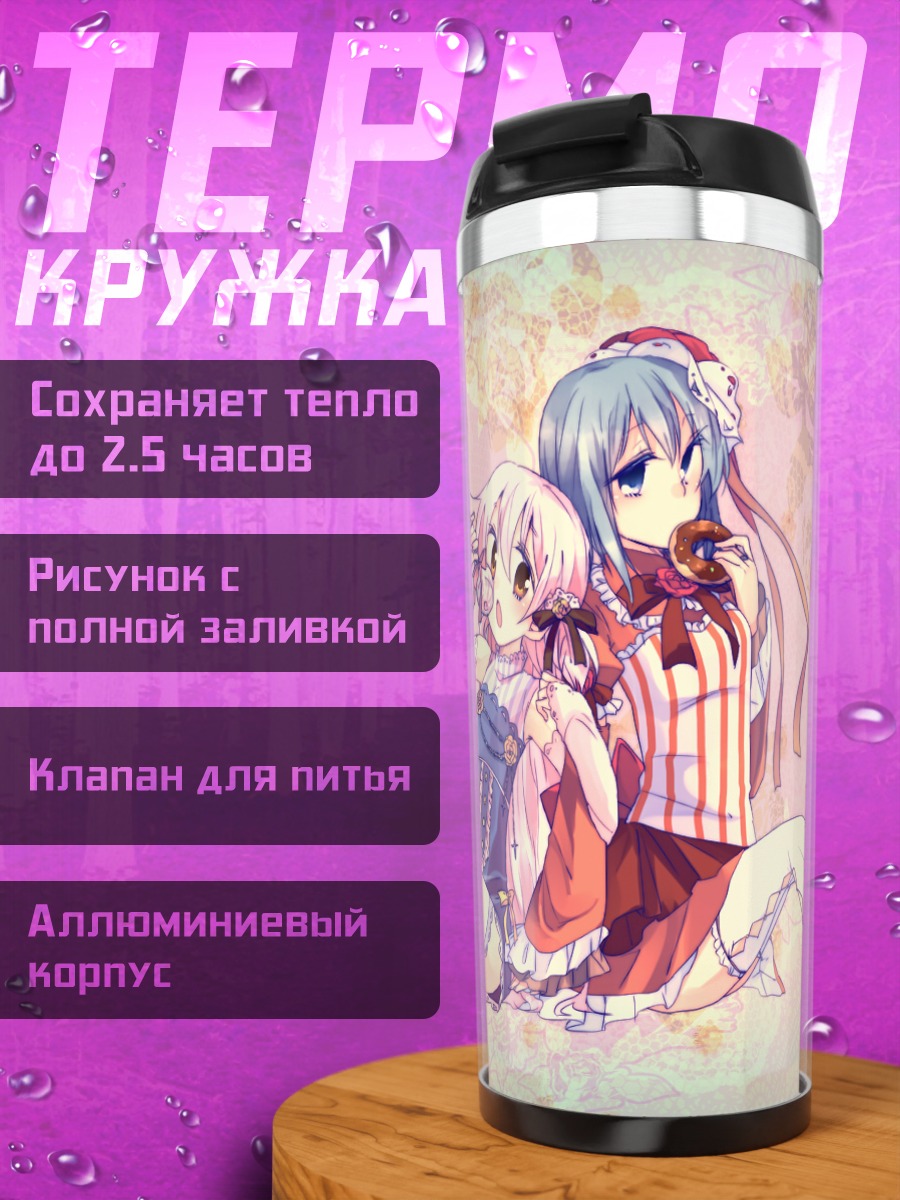 Термокружка Саяка и Нагиса
