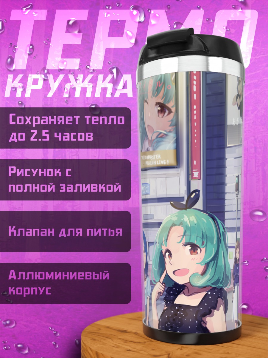 Термокружка Мия Мияо и подруги