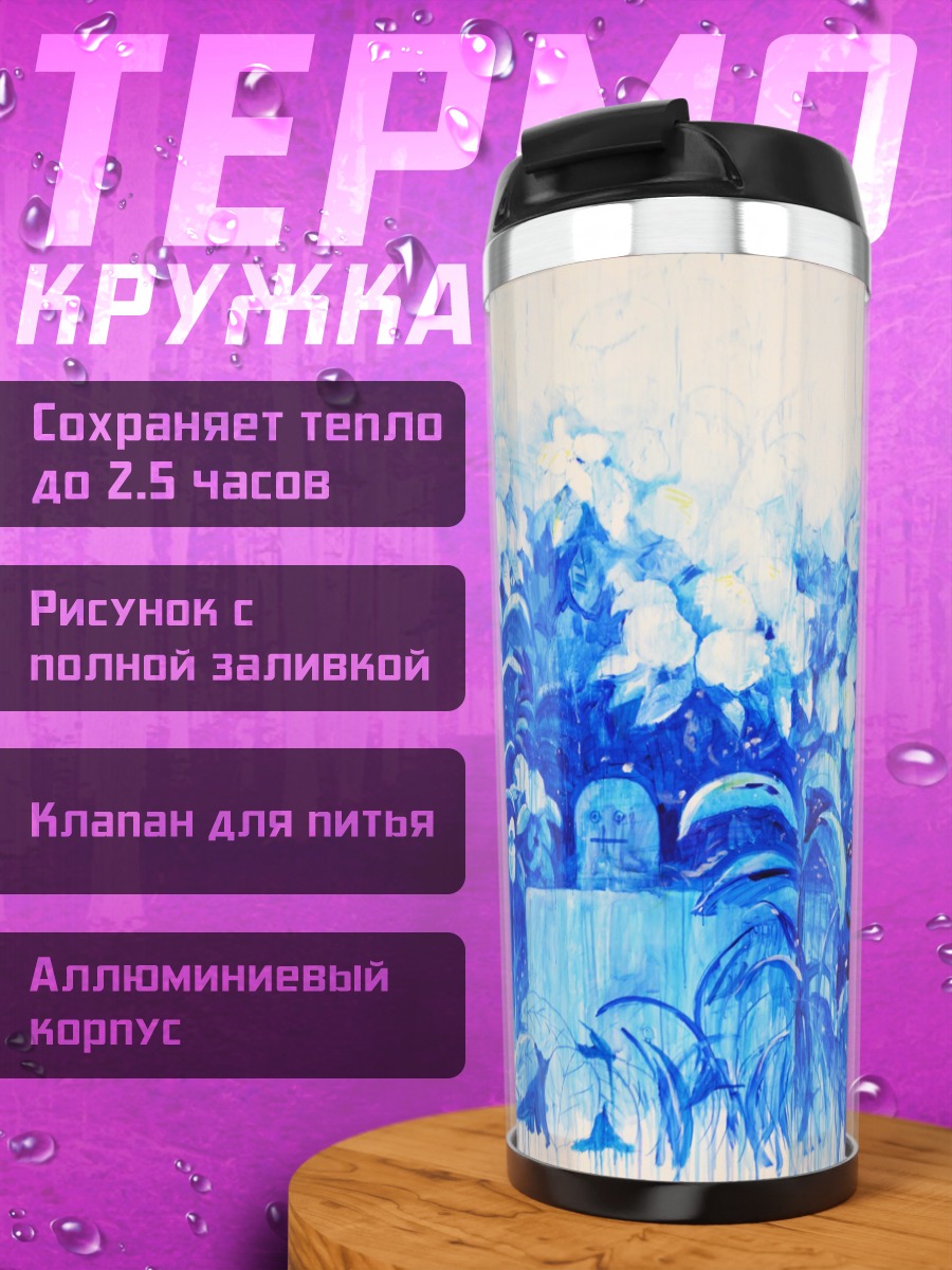 Термокружка Синий сад