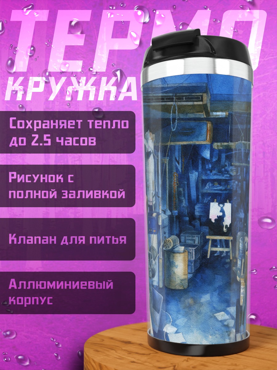 Термокружка Киберпанк в синих тонах