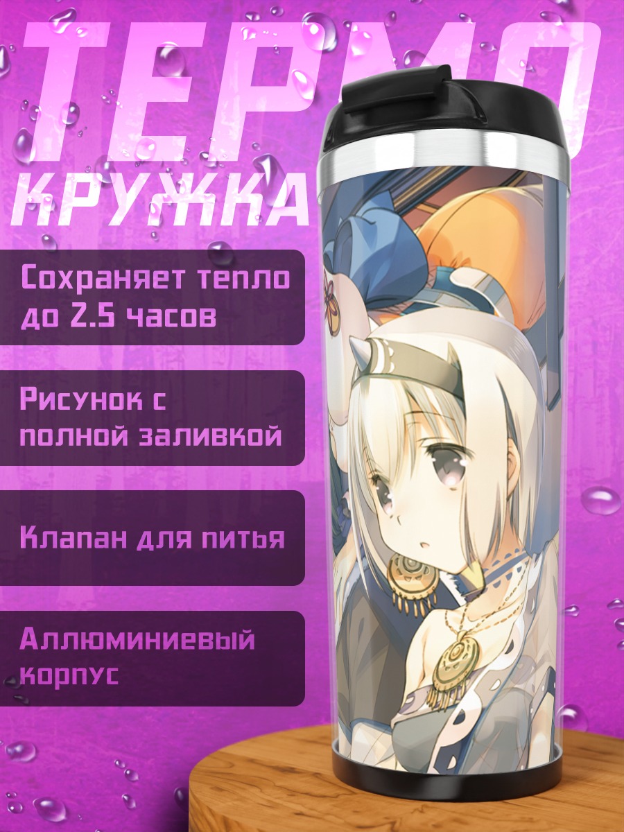 Термокружка Хаку и подруги