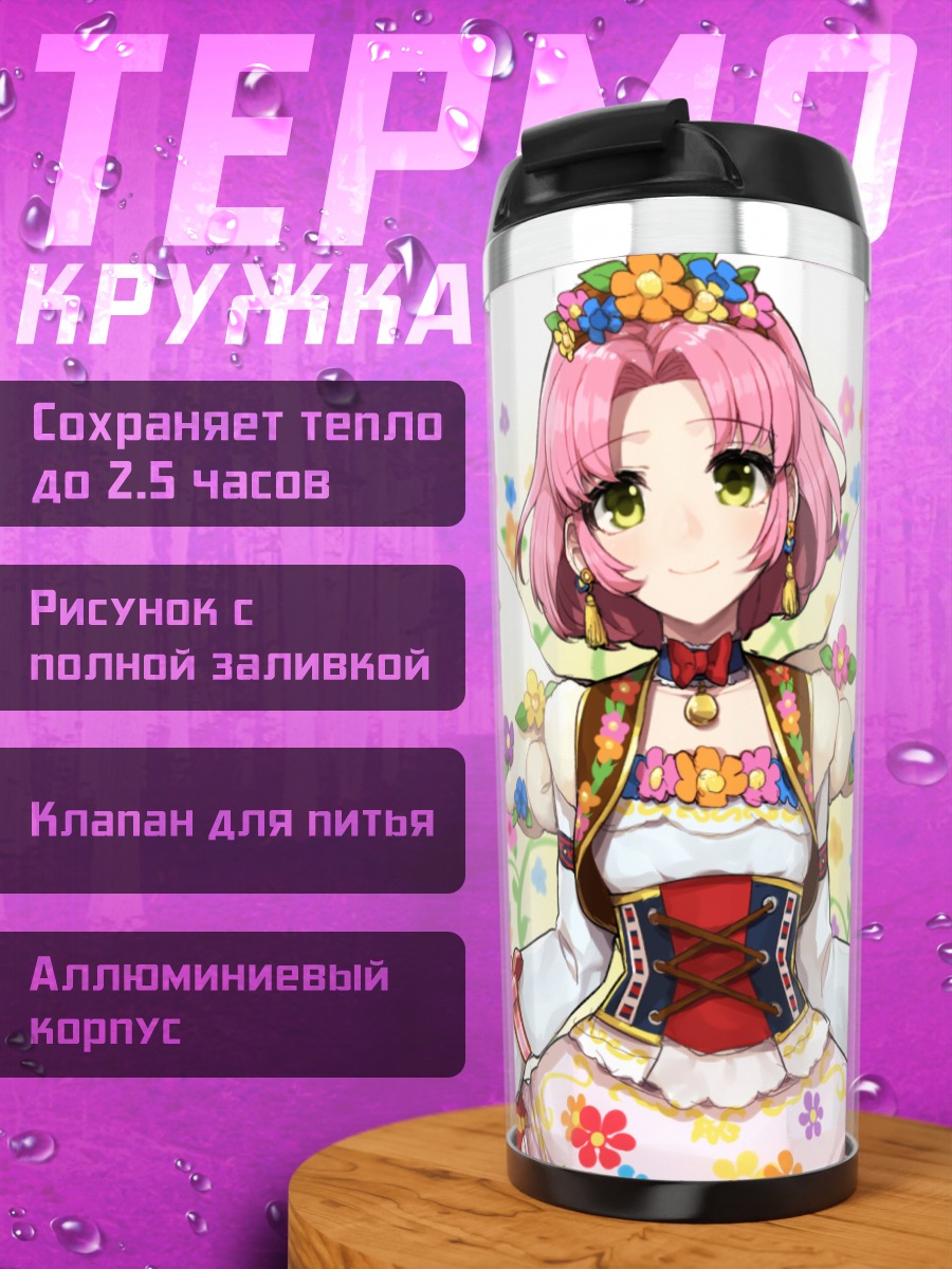 Термокружка Сакура Китаоджи в цветах