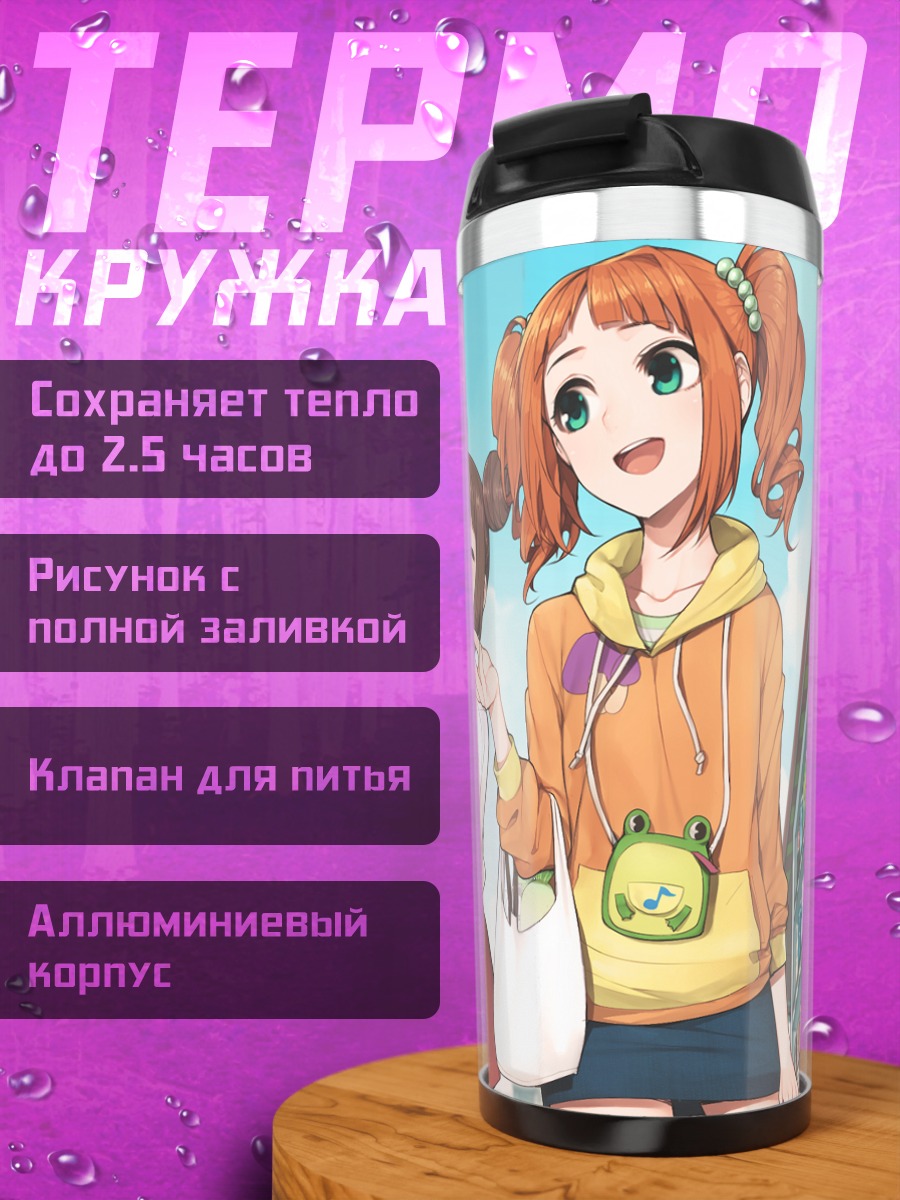 Термокружка Касуми Такацуки на прогулке
