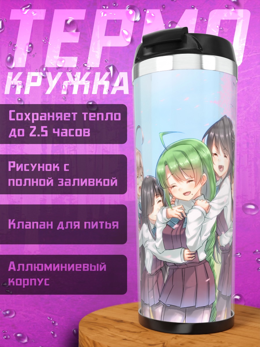 Термокружка Девушки Kantai Collection