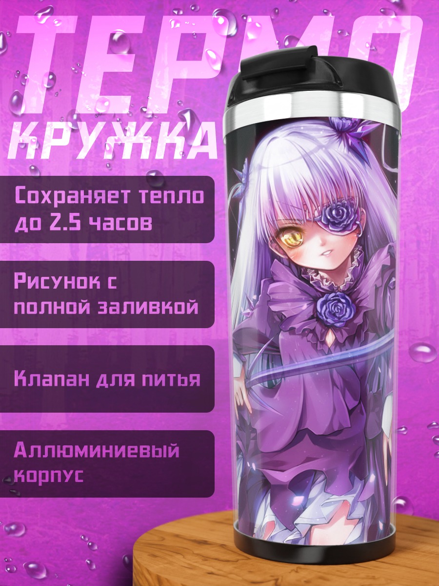 Термокружка Барасу Исё в фиолетовом
