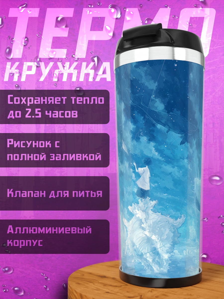 Термокружка Кости в облаках