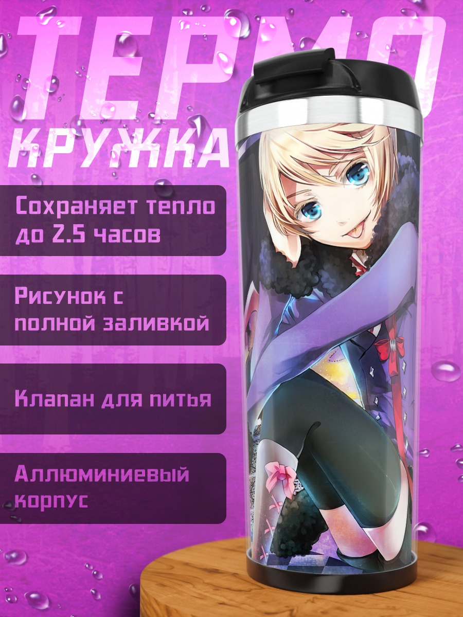 Термокружка Алоис Транси в фиолетовом