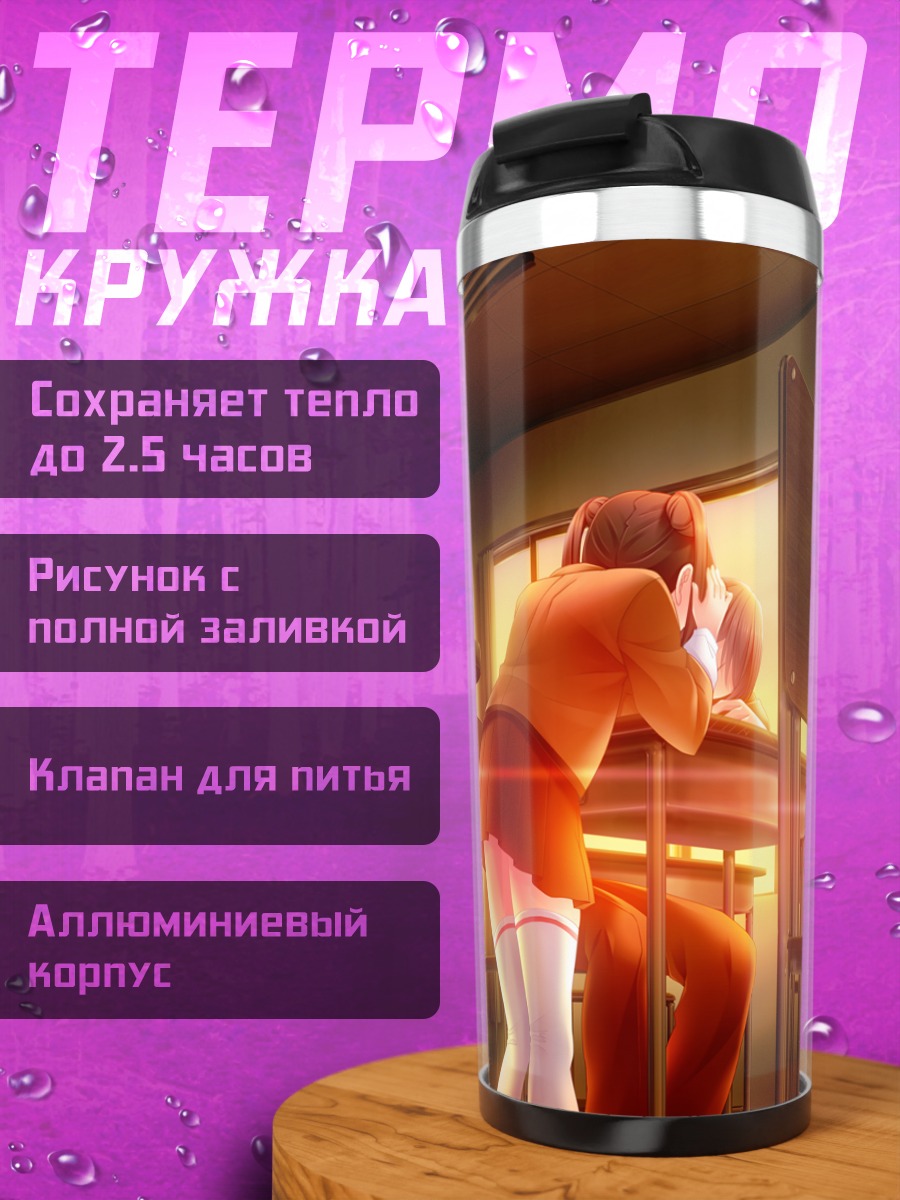 Термокружка Акито Ходзё в классе