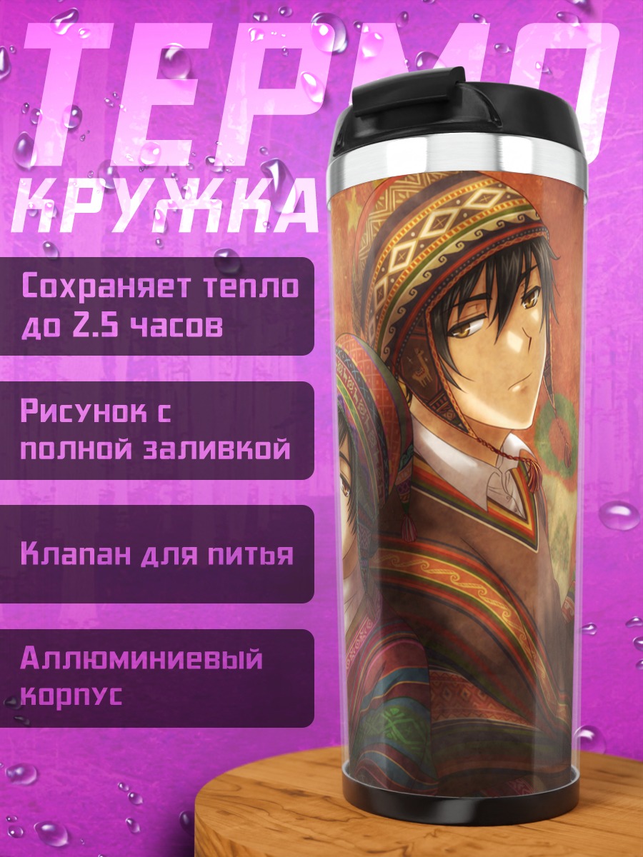 Термокружка Боливия и Перу