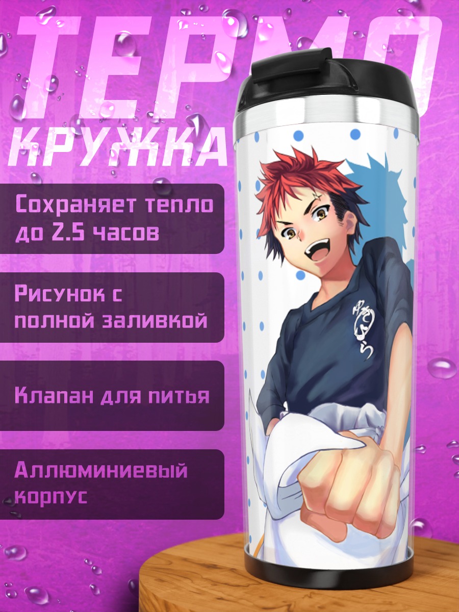 Термокружка Сома Юкихира с фартуком