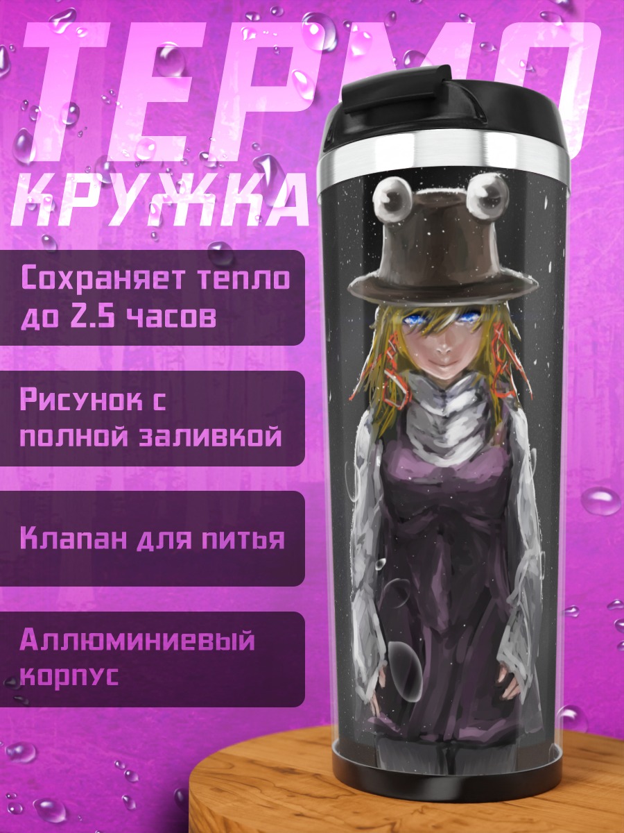 Термокружка Сувако Мория в дождь