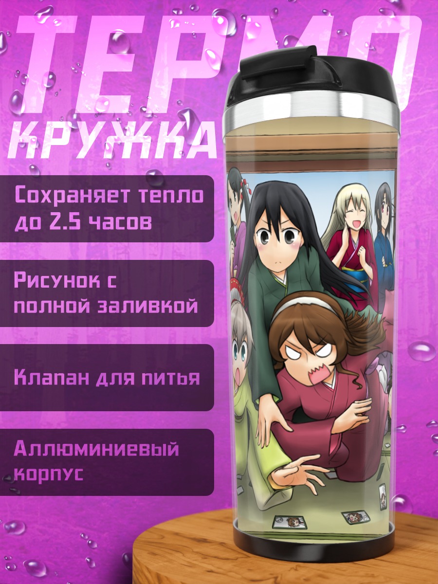 Термокружка Девушки Канколлеكشن